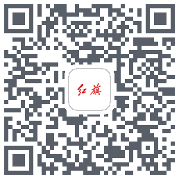 红旗智联 QRcode