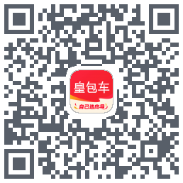皇包车旅行Download QR-Code