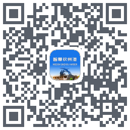 智慧钦州港 QRcode