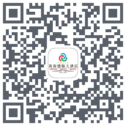 德翰大酒店 QRcode