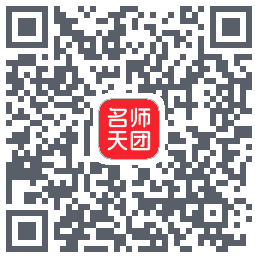 名师天团的下載二維碼