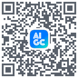 AIGC的下載二維碼