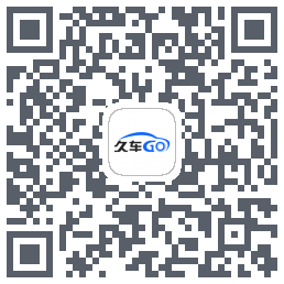 久车GO的下載二維碼