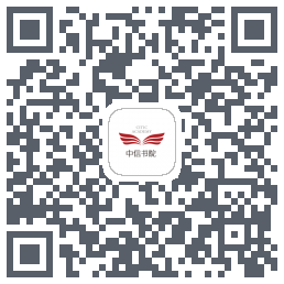 中信书院 QRcode