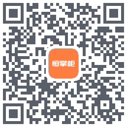 恒掌柜的下載二維碼
