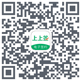 上上签的下載二維碼