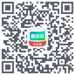 西五街 QRcode