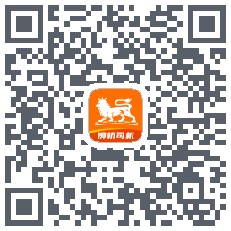 狮桥司机的下載二維碼