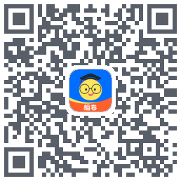 组卷 QRcode