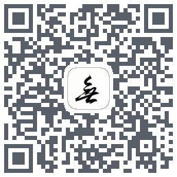无她的下載二維碼
