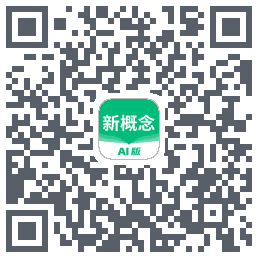 新概念AI版รหัส QR สำหรับดาวน์โหลด