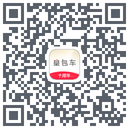 皇包车旅行的下載二維碼