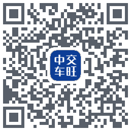 中交车旺的下載二維碼