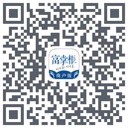 富掌柜商户版 QRcode