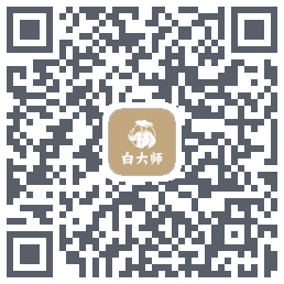 白大师 QRcode