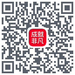成就非凡 QRcode