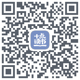 十点读书-Debug的下載二維碼