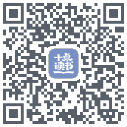 十点读书-Debug QRcode