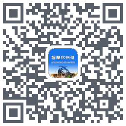 智慧钦州港 QRcode
