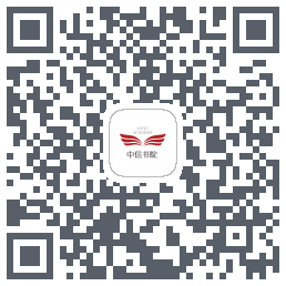 中信书院的下载二维码