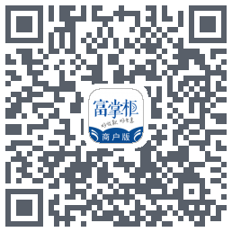 富掌柜商户版 QRcode