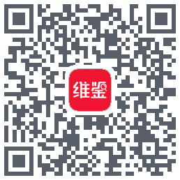 维鉴 QRcode