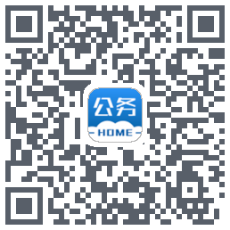 公务之家的下載二維碼