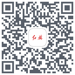 红旗智联的下載二維碼