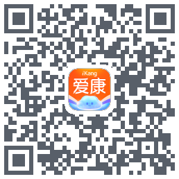 爱康约体检查报告的下載二維碼