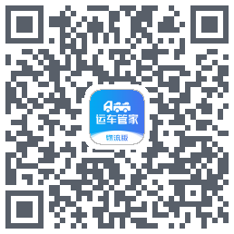 运车管家物流版 QRcode