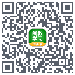 闽教学习的下載二維碼