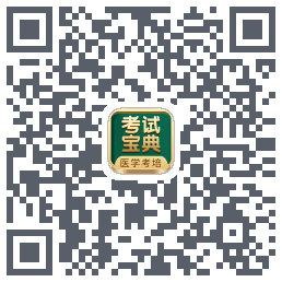 考试宝典的下载二维码