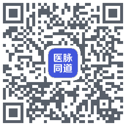 医脉同道的下載二維碼