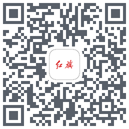 红旗智联的下載二維碼