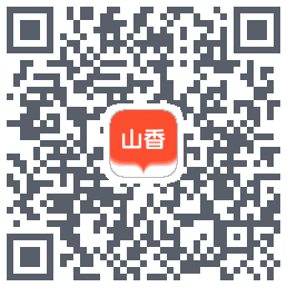 山香网校的下載二維碼