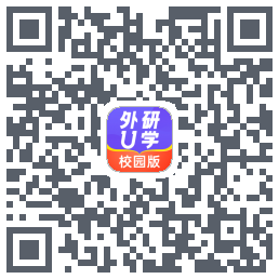 外研U学校园版的下載二維碼