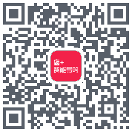 店+智能导购的下載二維碼