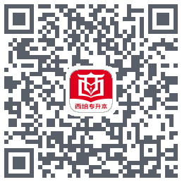 西培教育的下載二維碼