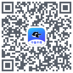 千鱼千寻的下载二维码