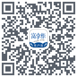 富掌柜商户版的下載二維碼