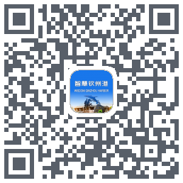 智慧钦州港的下載二維碼