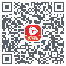 河马剧场的下载二维码