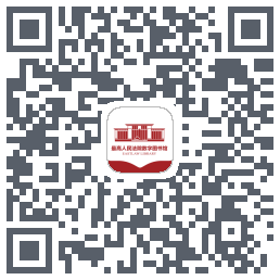 最高人民法院数字图书馆的下載二維碼