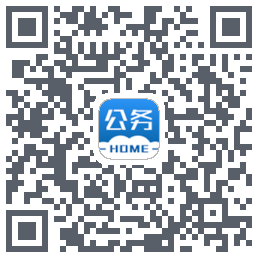 公务之家的下載二維碼