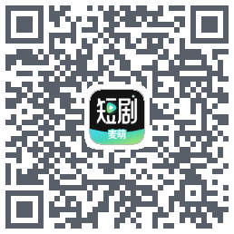 麦萌短剧的下載二維碼