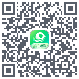 星芽短剧 QRcode