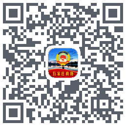 石家庄政协的下載二維碼