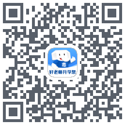 好老师升学帮的下載二維碼