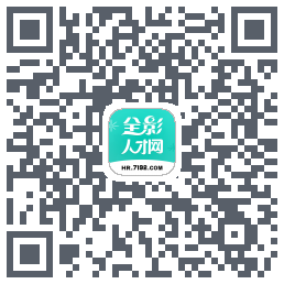 全影人才网的下載二維碼