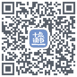 十点读书-Debug的下載二維碼